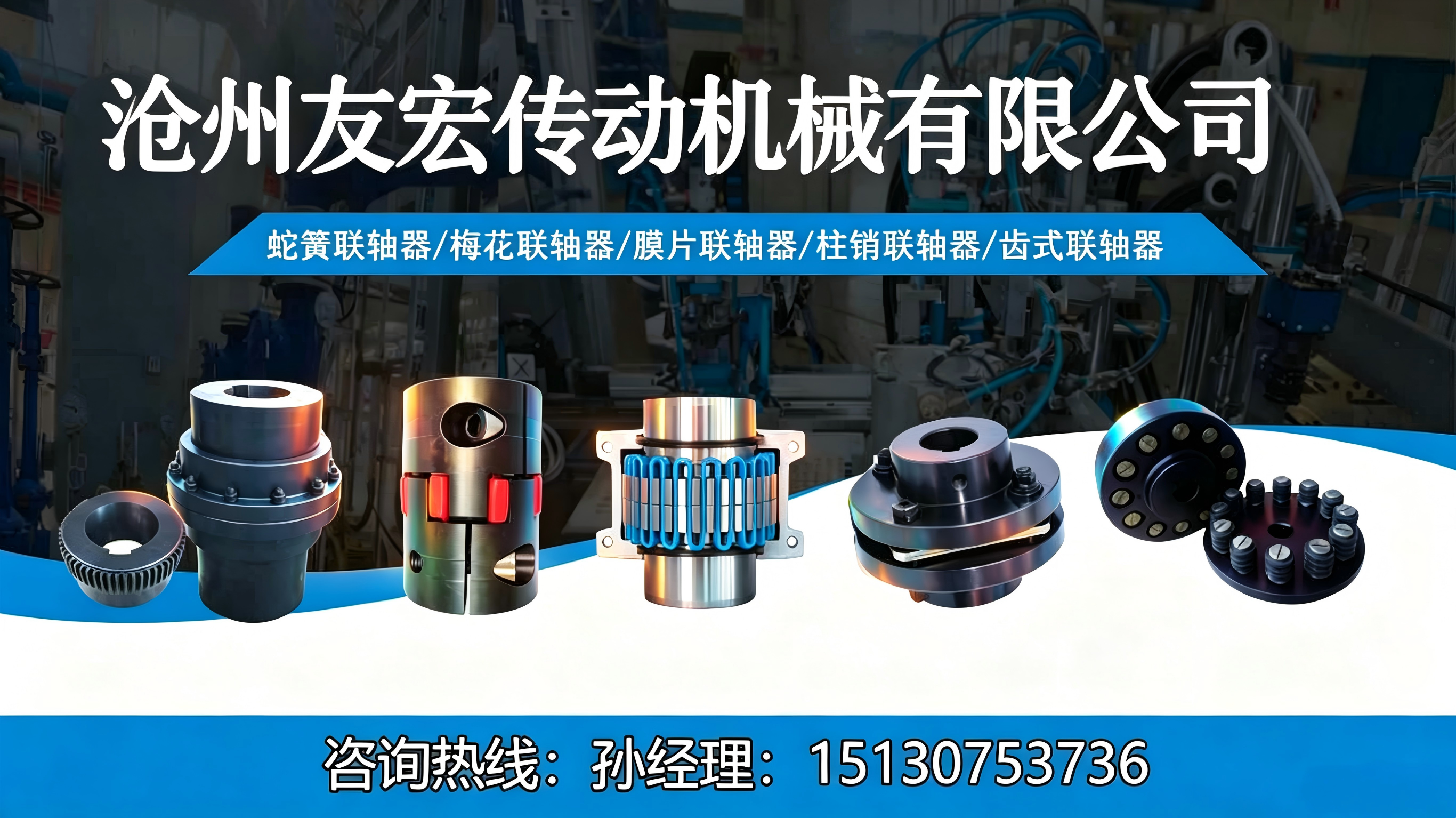 任丘传动部件落地指南:蛇簧联轴器选型与验收实操